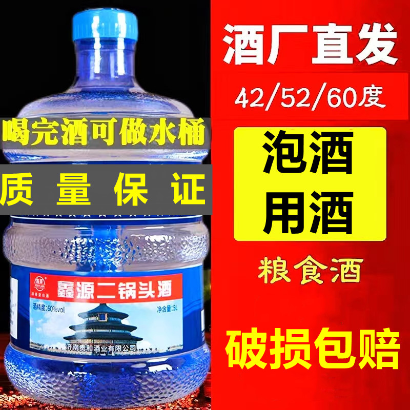 二锅头白酒粮食酒散装泡药可用酒42