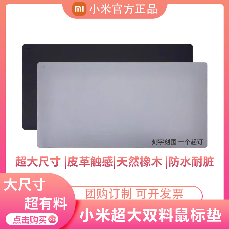 小米超大双料鼠标垫超大防水鼠标垫竞技游戏办公防滑刻字定制logo