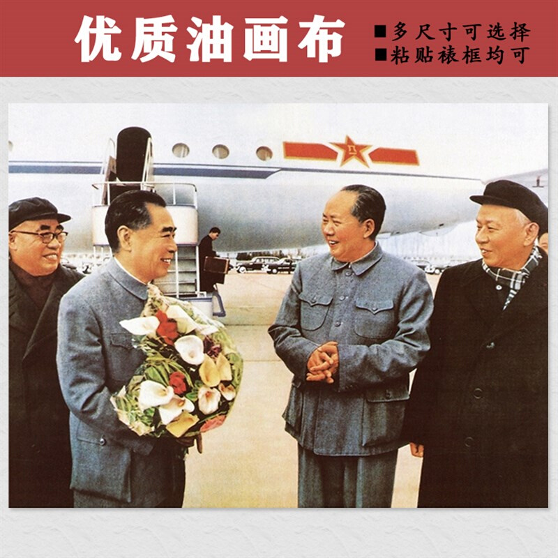 油画布毛主席墙画像周恩来朱德刘少奇壁画客厅中堂玄关大厅装饰画