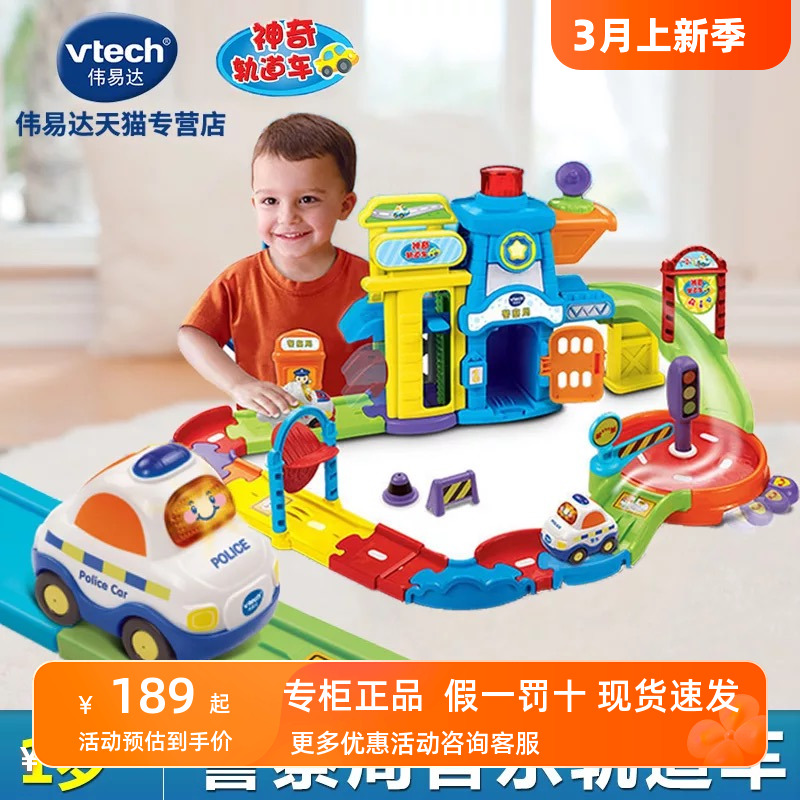 VTech伟易达神奇轨道车警察局男孩玩具警车小汽车拼装轨道发声