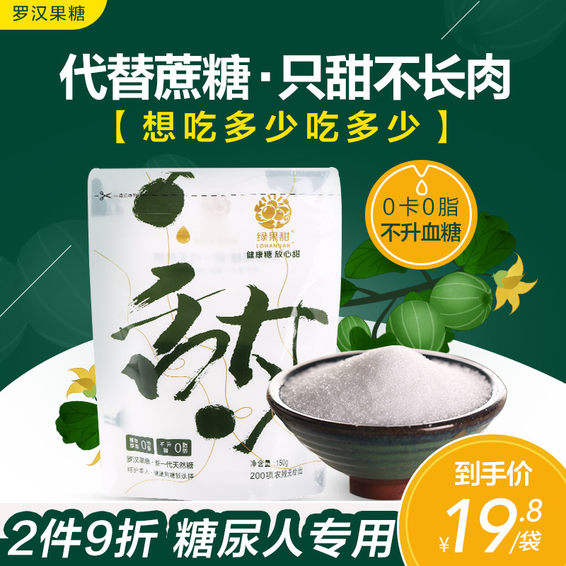 罗汉果糖代糖 0卡无糖食品糖尿人专用甜味剂零卡糖木糖醇赤藓糖醇