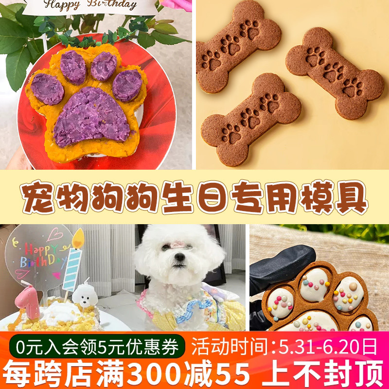 宠物狗蛋糕不锈钢模具狗爪骨头饼干定制模自制零食生日烘焙模具