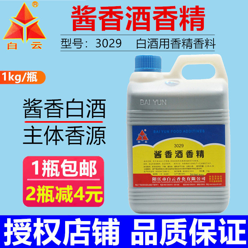 3029白云酱香酒香精1kg 食用酱香型白酒添加剂勾兑白酒用香精香料