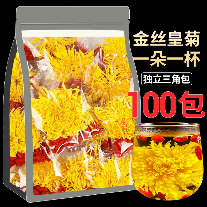 金丝皇菊菊花枸杞茶正品黄菊花茶叶泡