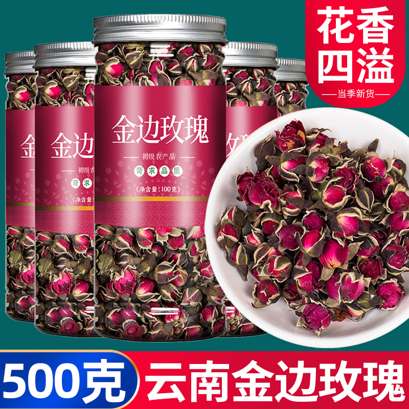 玫瑰花茶官方旗舰店金边玫瑰500g