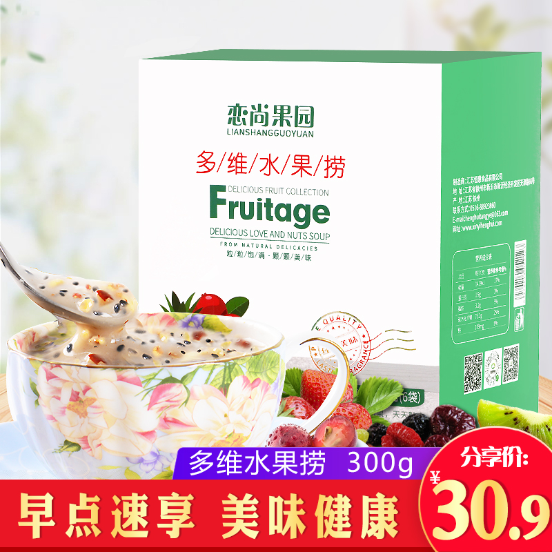 恋尚果园藕粉多维水果捞速溶冲饮方便营养早餐食品小袋装代餐粥女