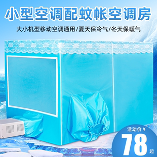 双门驱蚊保温蚊帐挡风隔热蚊帐室内保暖帐篷移动空调保暖床帐防寒