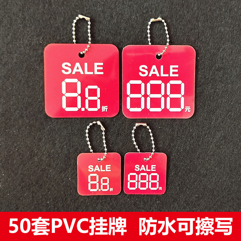 0.38pvc折扣小吊牌塑料防水sale标价服装店标签牌888特价挂牌