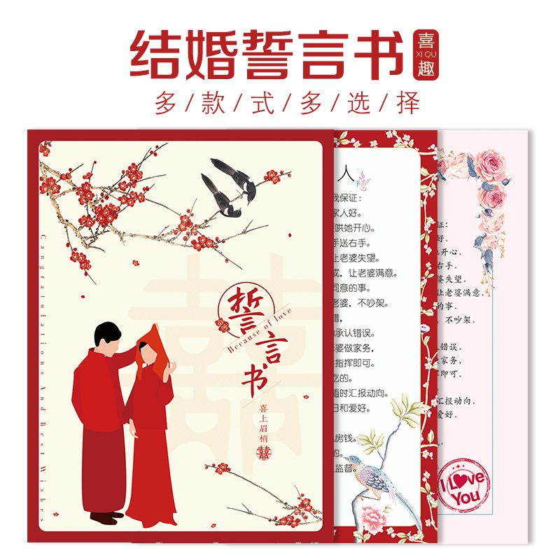 结婚誓言书承诺书空白宣誓欧式卡搞笑接亲游戏道具创意中式中国风