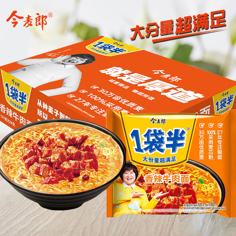 今麦郎方便面一袋半整箱装日式汤面海鲜24袋混装多口味正宗包邮