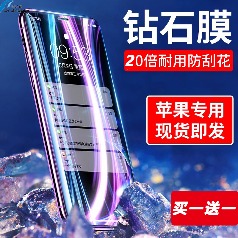 LongFnge琅坊阁苹果12玻璃膜xsmax耐磨iphonex钻石钢化膜8plus全屏覆盖防尘11promax手机防摔贴膜|ruв категории Цифровые аксессуары, аксессуары для мобильных телефонов, телефон маска - от Buy2taobao.com для оказания профессиональной услуги покупки агента Taobao