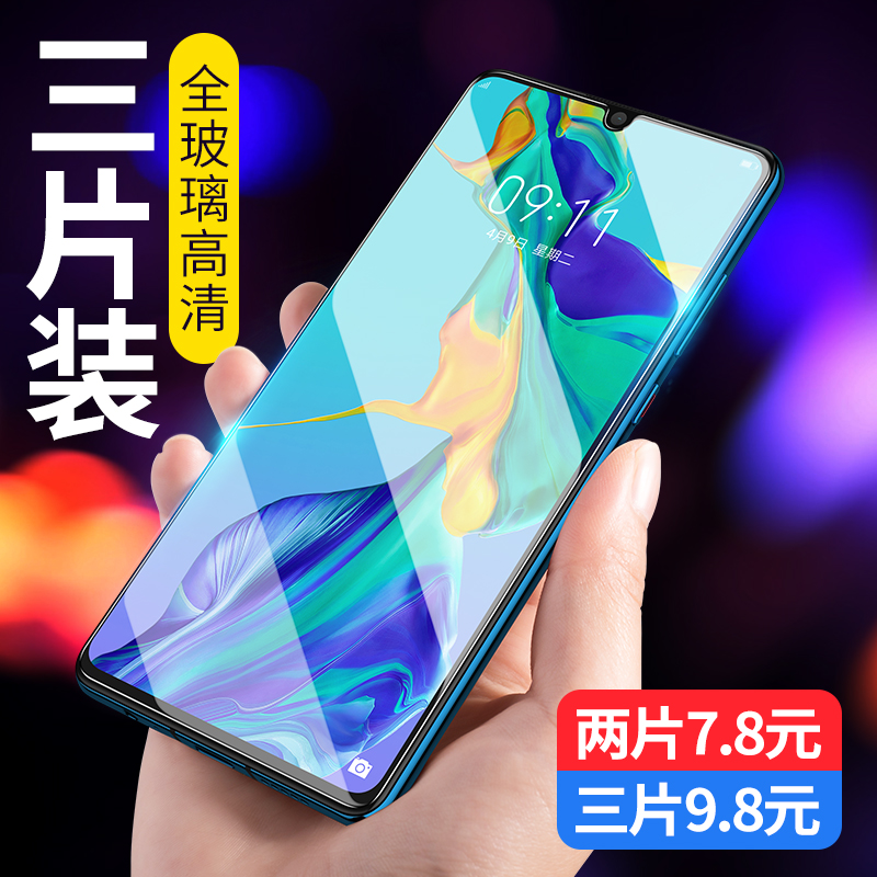 华为p30钢化膜mate/20/p20/pro/20X荣耀v20/v10v9/8x青春版nova/5/5i/3/3e/3i/4e水凝2s全屏plus手机膜p10/p9
