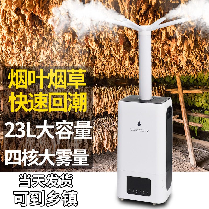 烤烟回潮机回烟机空气加湿器家用客厅大雾量工业超市蔬菜保鲜喷雾