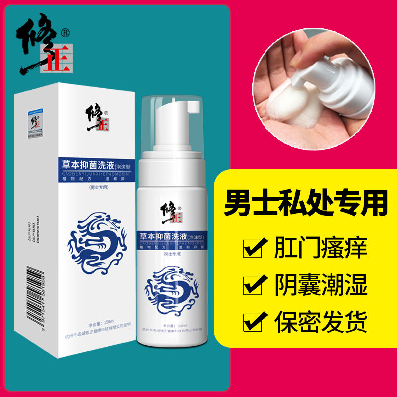 修正男性阴囊潮湿睾丸防潮湿蛋蛋肛门屁眼瘙痒私处去潮湿止痒外用在类目 OTC药品/医疗器械/计生用品, 保健用品, 皮肤消毒护理(消)中 - 来自Buy2taobao.com提供专业的淘宝代购服务