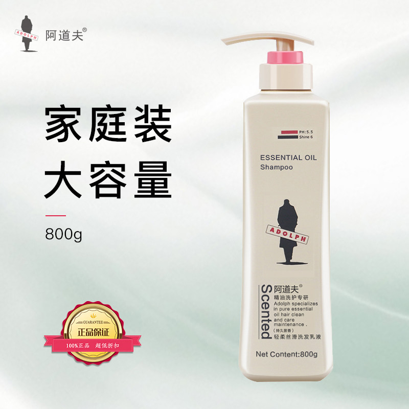 阿道夫洗发水800