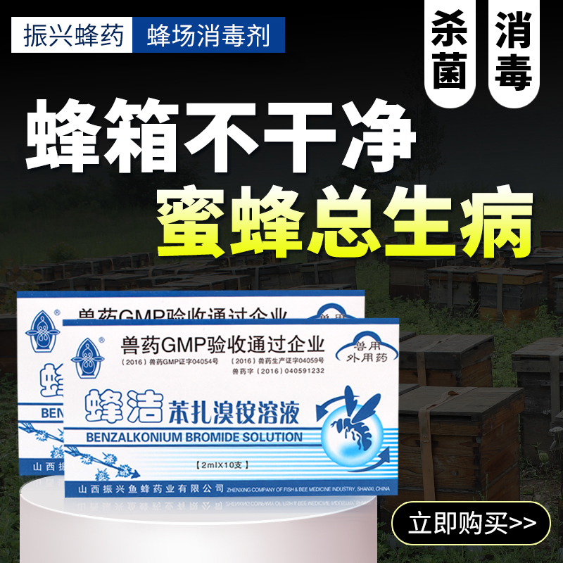 【官方正品】蜂洁2ml*10支蜂箱消毒灭菌苯扎溴铵水剂花粉饲料消毒|ruв категории животное/Животное питание и принадлежностей, животных, лекарств и медикаментов, животноводства и наркотиков - от Buy2taobao.com для оказания профессиональной услуги покупки агента Taobao