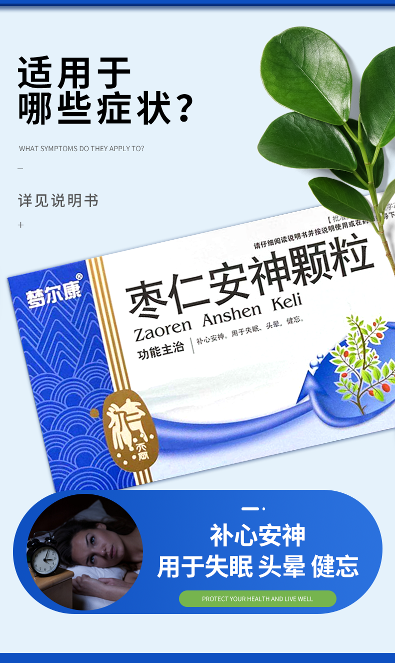 梦尔康 枣仁安神颗粒 5g*6袋 补心安神 用于失眠 头晕 健忘 济仁