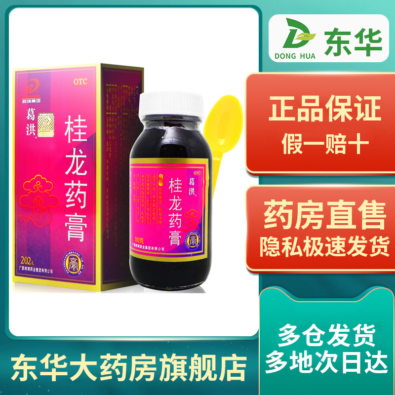 Hong Gui Long Salve 202g Rheumatism Active Wenshen Enrich the blood Official Flagship store quality goodsin the OTC Drug/Medical Devices/Planning supplies , OTC Drug , Tonic sedative , Jianpiyishenfang category - from Buy2taobao.com to provide professional Taobao agent buy service
