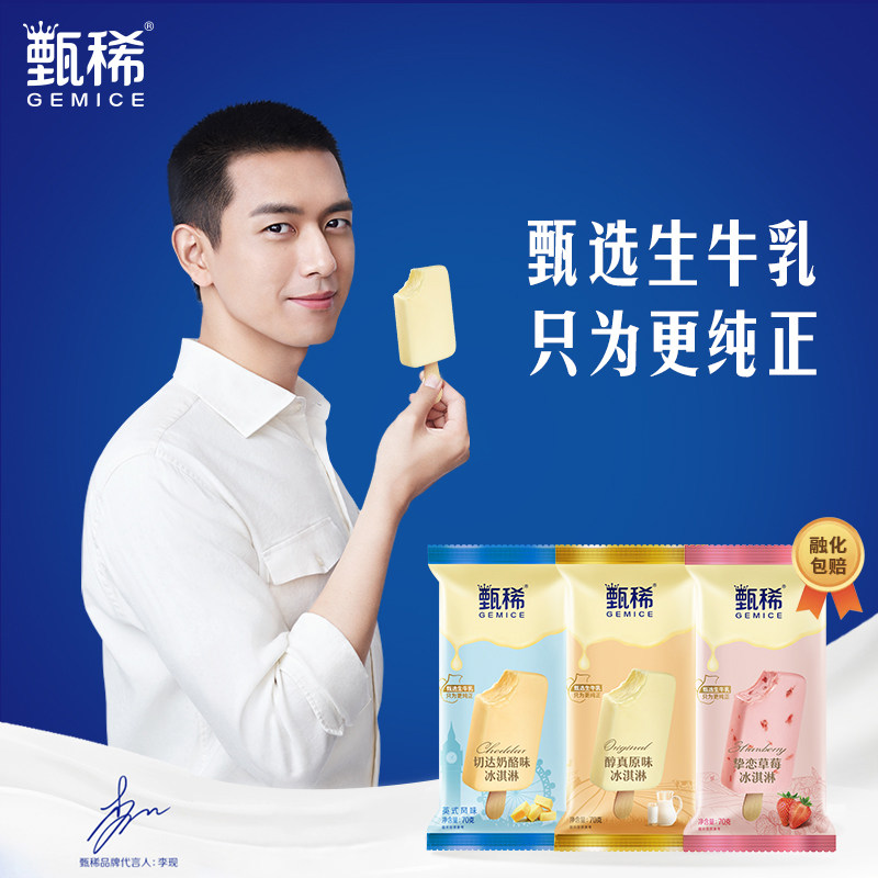 【甄稀支棒】伊利冰淇淋甄稀草莓原味味支棒3口味30支雪糕冰激凌