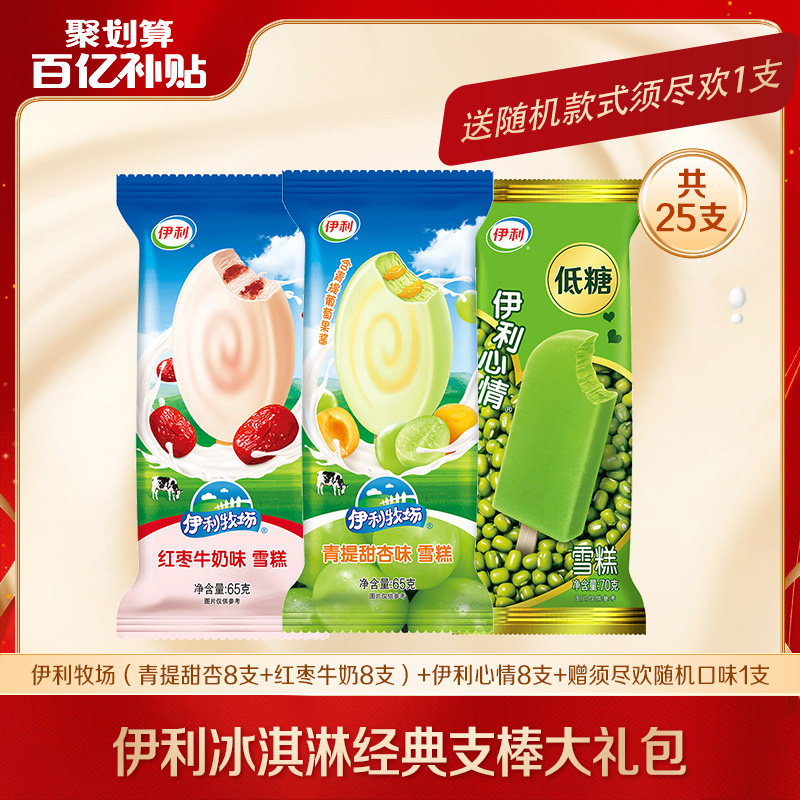 伊利冰淇淋甄稀杯 18杯