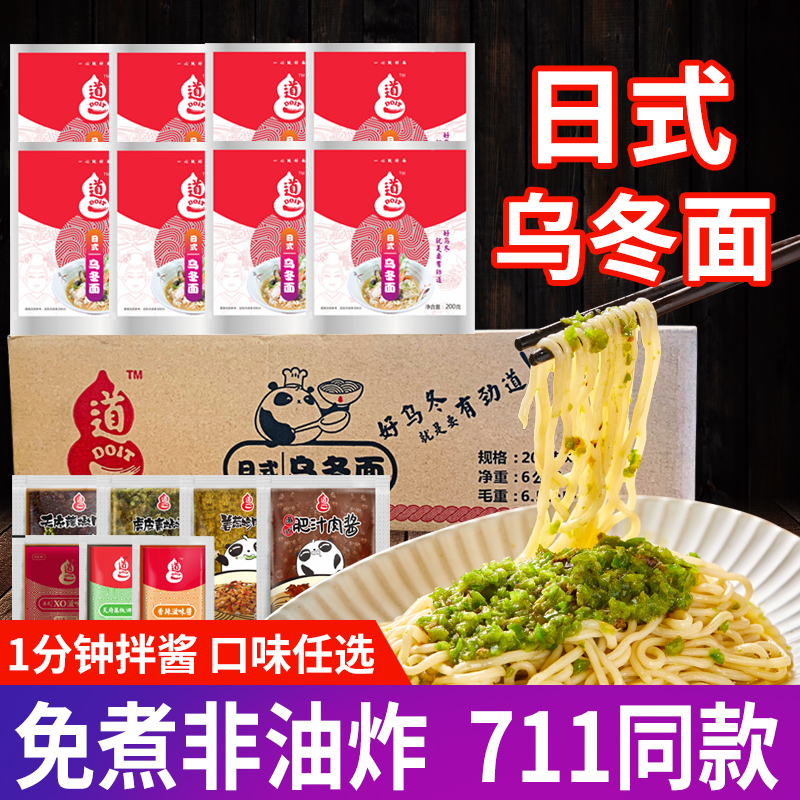 道一日式低脂乌冬面带酱料包XO酱料车仔面711面宿舍方便速食免煮