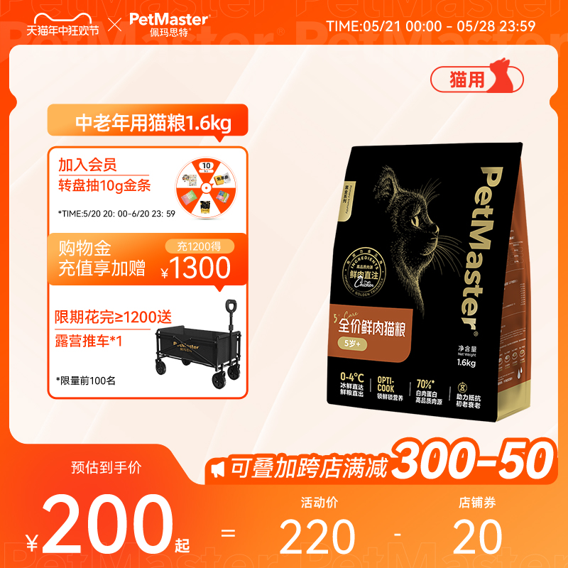 Petmaster佩玛思特黑金鲜肉