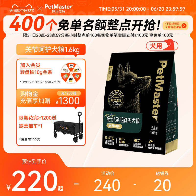 Petmaster佩玛思特黑金鲜肉