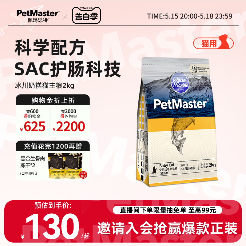 Petmaster佩玛思特冰川猫粮