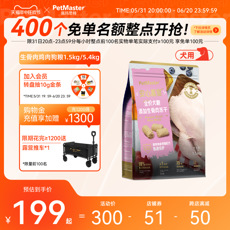 petmaster佩玛思特安心嘉宴