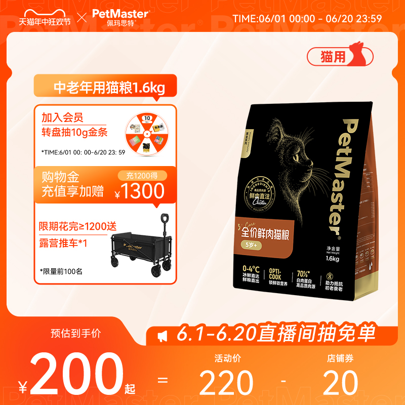 Petmaster佩玛思特黑金鲜肉