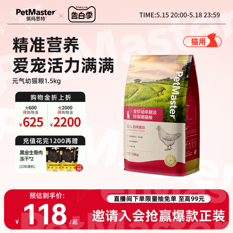 Petmaster佩玛思特元气鸡肉