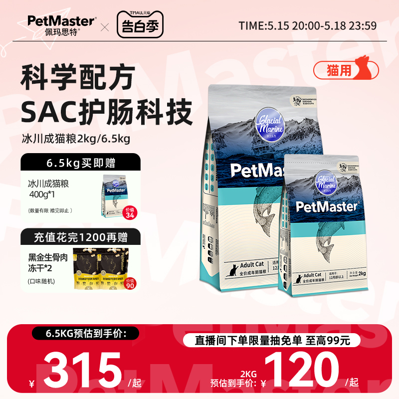 Petmaster佩玛思特冰川高蛋