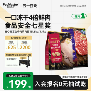 Petmaster佩玛思特添加生骨肉冻干鸡肉牛肉味主粮全价用猫粮1.5kg