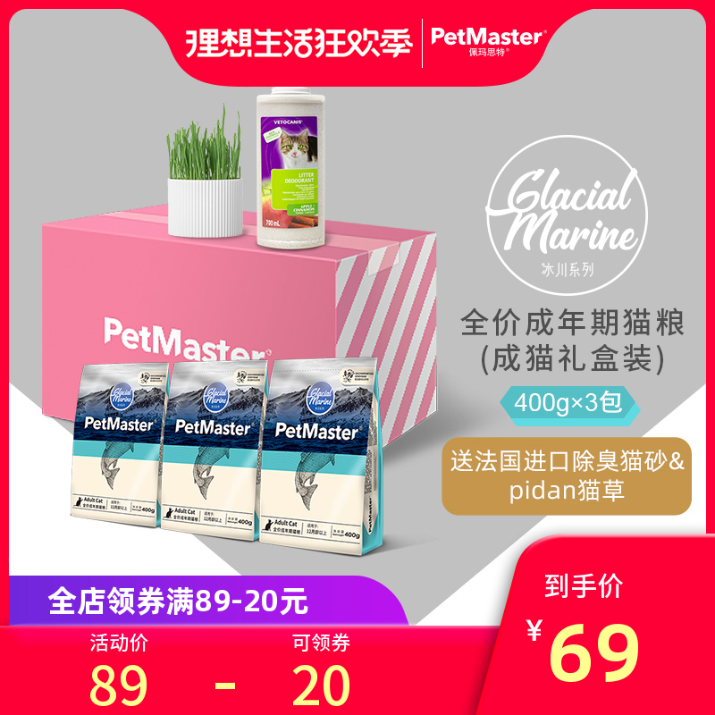 Petmaster佩玛思特丹麦鳕鱼沙丁鱼成年猫粮400g*3包包邮