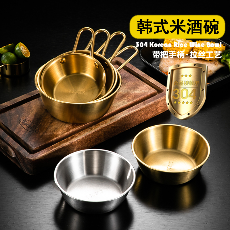 韩式米酒碗带把手不锈钢小碗金色热凉
