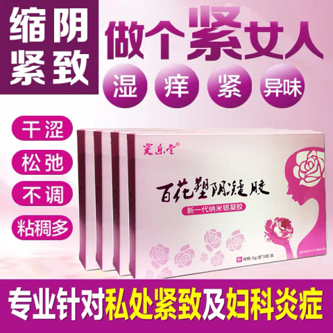 百花妇科凝胶阴道止痒私处紧致正品私密护理收缩女苦参宫颈烂糜用