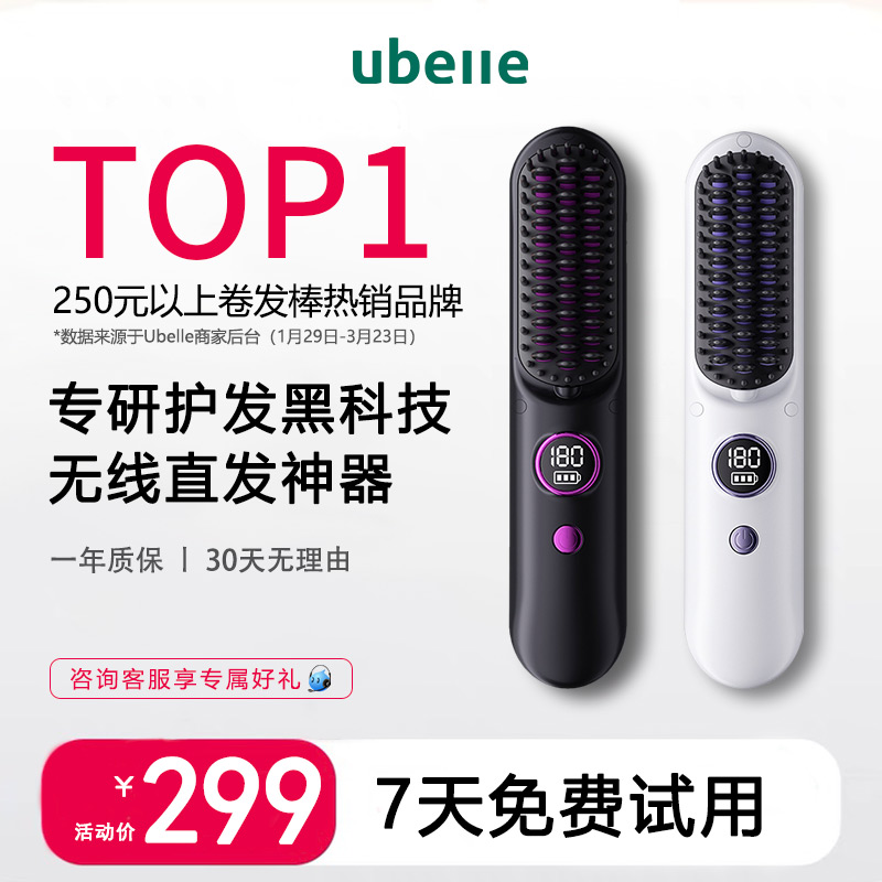 UBelle直发梳夹板电动直板夹梳