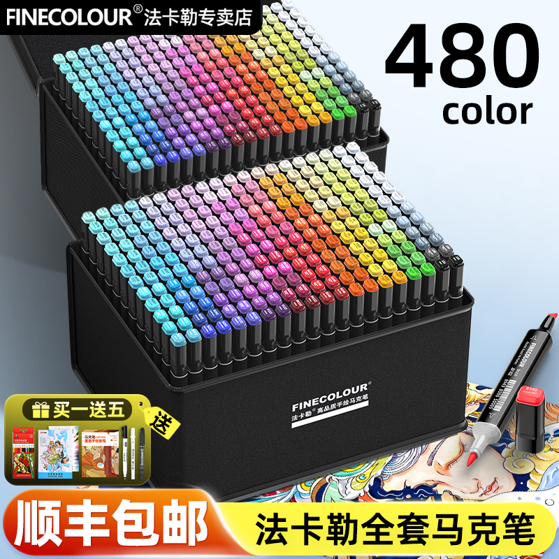 FINECOLOUR法卡勒马克笔480色油性速干双头彩笔儿童学生美术绘画专用可加墨120/160/240色小学生动漫画笔套装