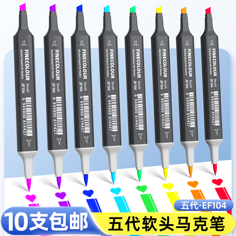 法卡勒马克笔五代EF104 双头5代酒精油性 纤维初学款软头硬头240色彩色系专业美术绘画灰色工业考研设计用