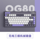 IQUNIX F97/OG80 薄藤蓝牙三模无线客制机械键盘蓝牙电竞办公铝厂