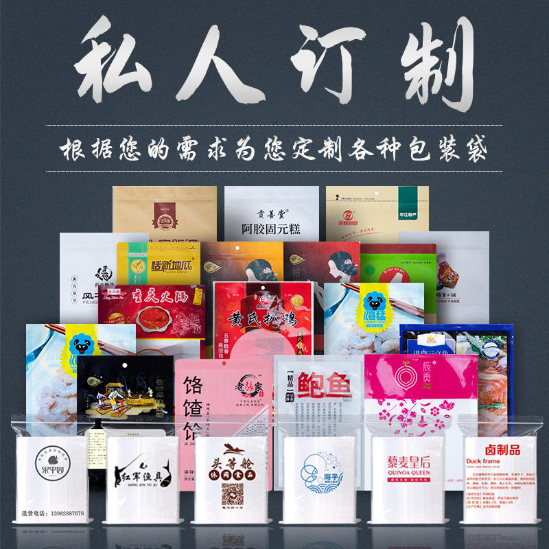 定制印刷包装袋承接定做牛皮纸袋自封袋食品真空袋自立袋密封口袋