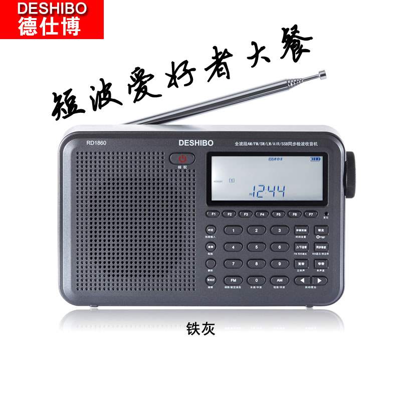 收音机德仕博1860航空波段高端发烧短波单边带边带