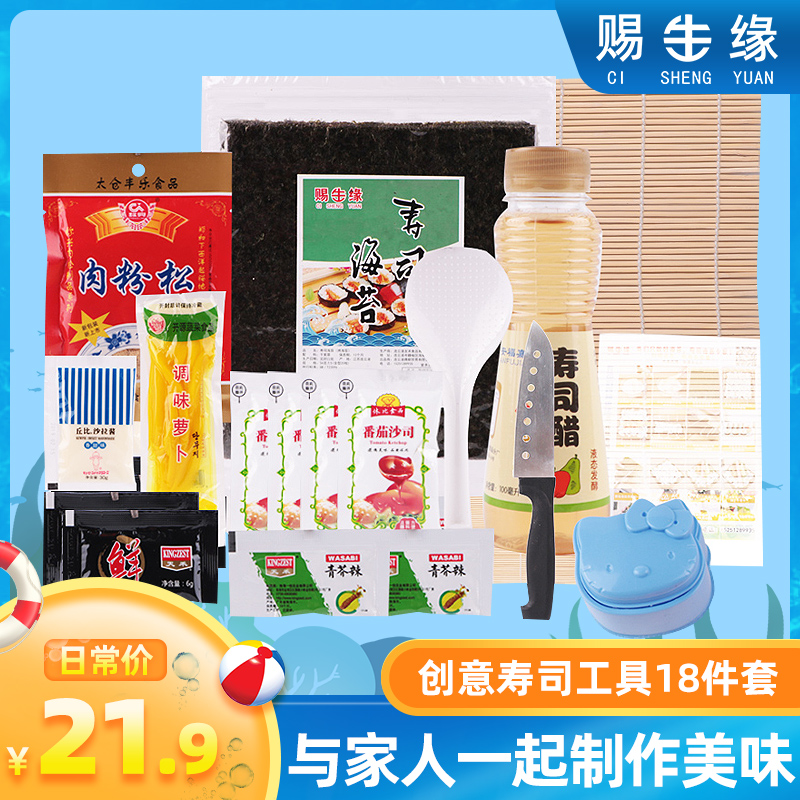 做寿司工具套装全套 寿司材料食材家用 紫菜包饭套餐醋竹帘海苔|msdalam kategori makanan ringan/Nuts/Specialty, sotong/ikan kering/Bersedia untuk makan makanan laut, rumpai laut Siri - dari Buy2taobao.com untuk memberikan perkhidmatan ejen Taobao profesional membeli