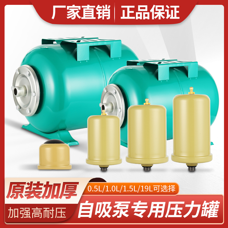 自吸泵370w增压泵压力罐1.5L2L家用冷热水泵2升压力罐气压罐配件