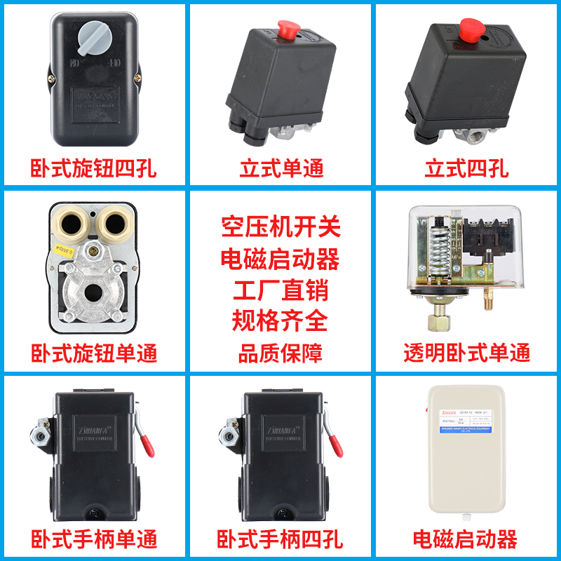 空压机配件打气泵控制器卧式压力开关自动启动器压缩机启停总成