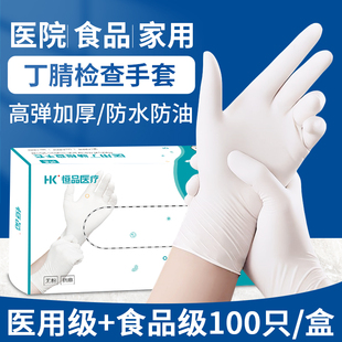 医用手套一次性乳胶橡胶丁腈晴医疗防护检查手术家务食品级加厚