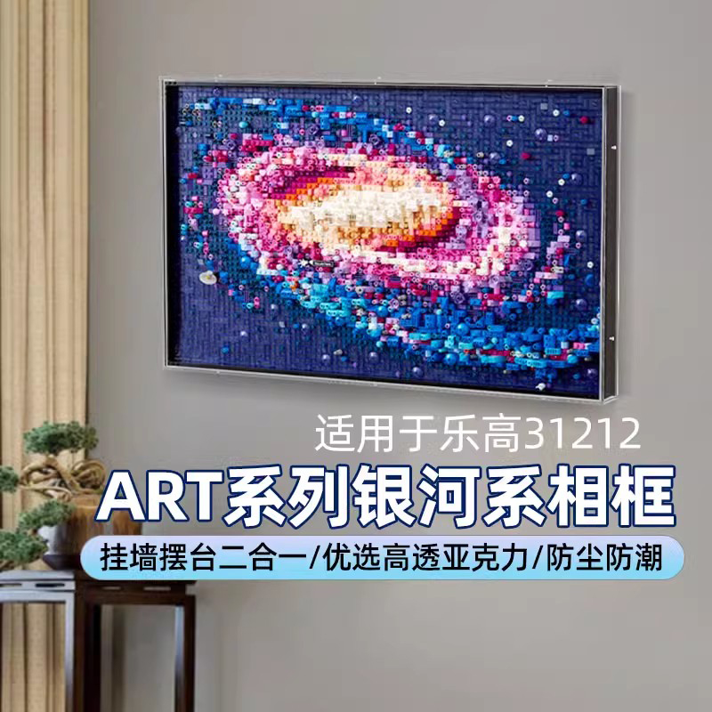 乐一百乐高31212银河系展示盒A