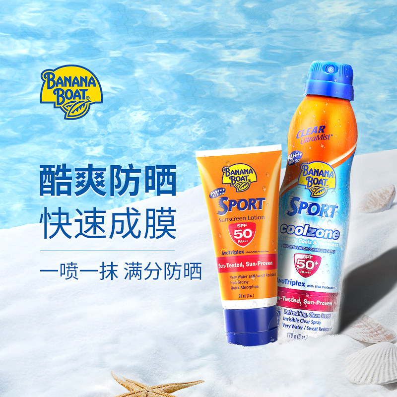 bananaboat香蕉船日常运动防晒组合