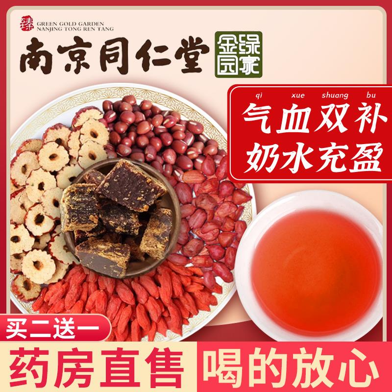 【买2送1】五红汤下奶汤哺乳期产后补气养血调理气血补品冲泡材料在类目 传统滋补营养品, 其他传统滋补品, 传统滋补品其他中 - 来自Buy2taobao.com提供专业的淘宝代购服务
