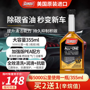 Gumout car fuel treasure additive in addition to carbon deposition gasoline motorcycle engine carbon deposition cleaning agent pea stock solution